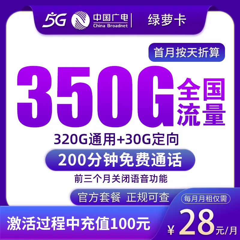 广电绿萝卡28元350G+200分钟【只发湖南】